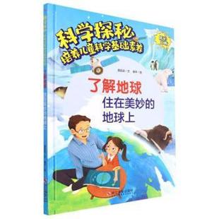 了解地球 社 9787551439831 浙江摄影出版