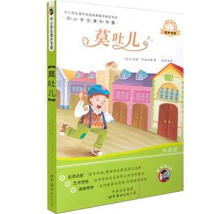 世界图书出版 公司 李皓 莫吐儿 译 著 9787510060427 肖洛姆·阿莱汉姆 中小学生课外书屋 俄