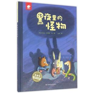怪物 达尼拉·库娄特 9787549354283 社 著 江西高校出版 黑夜里