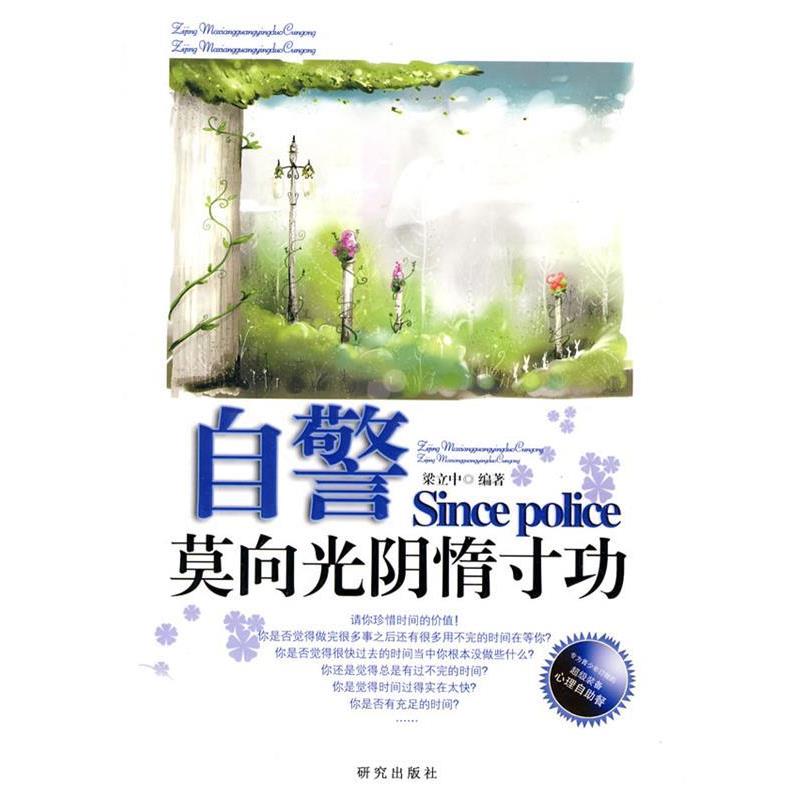 自警 9787801685599 研究出版