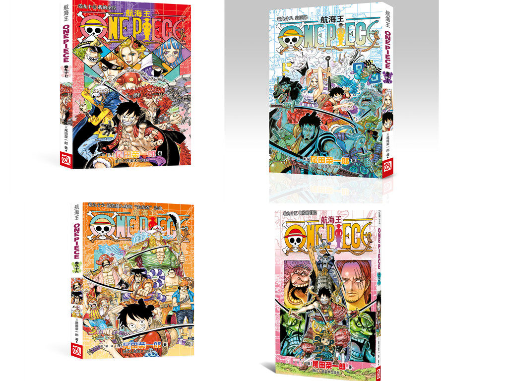 现货正版海贼王漫画书第95 96 97 98卷    全套4册 航海王中文版漫画