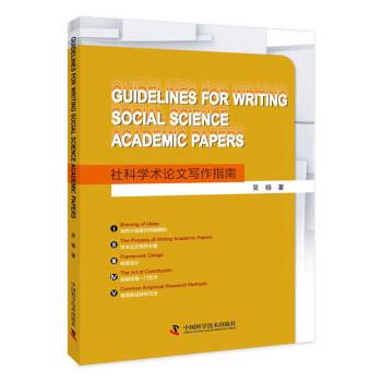 Guidelines for Writing Social Science Academic P 9787504690500 中国科学技术出版社 吴杨 著