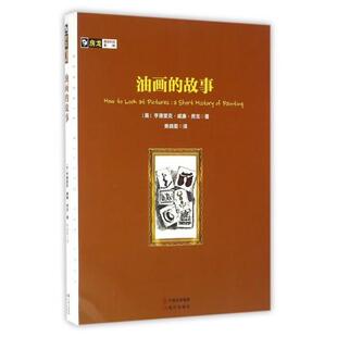 9787514345384 现代出版 译者 油画 焦晓菊 亨德里克·威廉·房龙 故事 美 房龙真知灼见系列 社