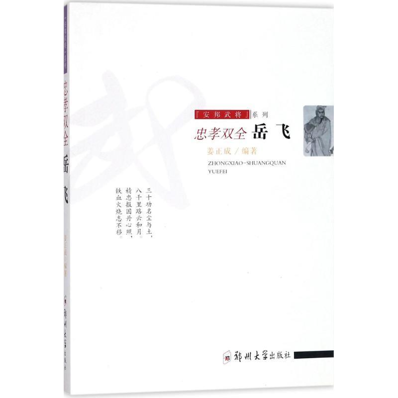 忠孝双全 9787564542504 郑州大学出版社