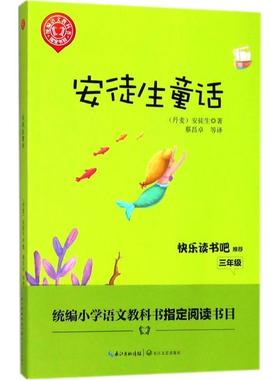 安徒生童话 9787535465016 长江文艺出版社 [丹] 安徒生（Andersen H.C.） 著,蔡昌卓 等 译