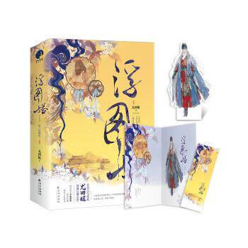 浮图塔：修订珍藏版 9787549269228 长江出版社 尤四姐