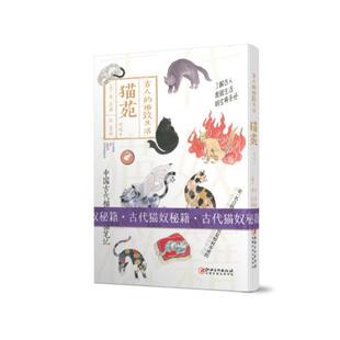 9787548072157 猫苑 江西美术出版 社 绘 古人 陈晨 雅致生活2