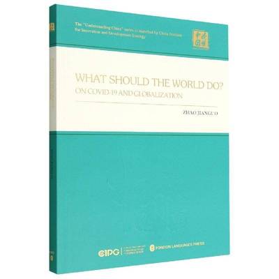 RT正版 What should the world do? :on covid-19 and globalization 9787119132792  外文出版社