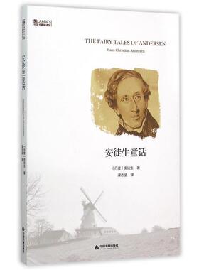 安徒生童话 9787506850100 中国书籍出版社 安徒生 (Andersen H.C.), 梁志坚