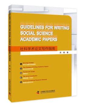 Guidelines for Writing Social Science Academic P 9787504690500 中国科学技术出版社 吴杨 著