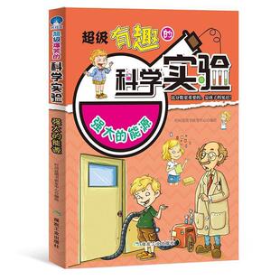 科学实验：强大 社 能源 煤炭工业出版 时间岛图书研发中心 9787502068844 有趣