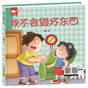 我不会毁坏东西 9787502059699 煤炭工业出版社
