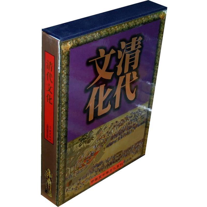 清代文化 9787548601227 学林出版社 朱诚如　主编