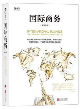 国际商务:2版 9787550274440 北京联合出版公司 [美]唐纳德·A·鲍尔(Donald A. Ball),J·迈克尔·吉林格(J. Michael Geringer)等