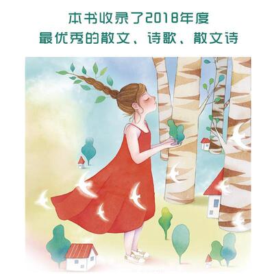 好想长成一棵树 9787537981156 希望出版社 孙建江,张洁 编