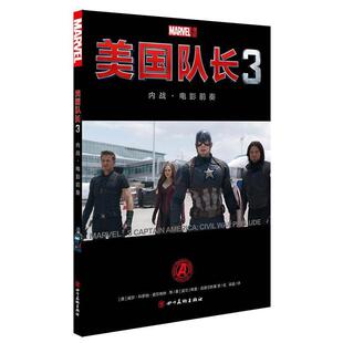 社 威尔·科罗纳·皮 冬兵 黑豹等漫威英雄齐集 9787541075438 蜘蛛侠 美队 铁人 美 美国队长3 四川美术出版 内战·电影前奏
