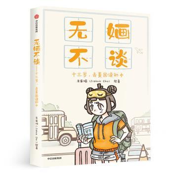 无婳不谈 9787521703566 中信出版集团，中信出版社 朱家婳 著