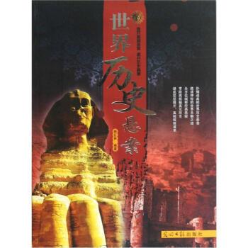 世界历史悬案 9787511223791 光明日报出版社 杨红林 著