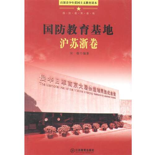 国防教育基地