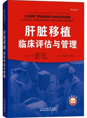 肝脏移植 临床评估与管理 9787543338203 天津科技翻译出版公司 (英)詹姆斯·纽伯格(James Neuberger),(英)詹姆斯·弗格森(James