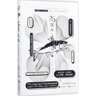 泥石流研究中心 2.5次元 社 长江出版 著 9787549253326
