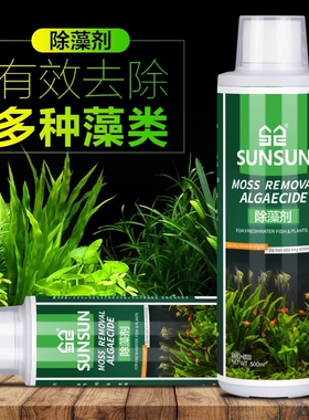 鱼缸杀藻剂去除苔藓而不伤害鱼，去除绿色褐藻，黑色毛发，去除藻