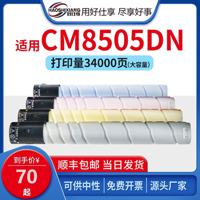 奔图CTO850粉盒CM8505打印机