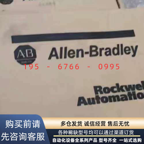 全新AB控制模块，罗克韦尔自动化，Rockwell+议价产品