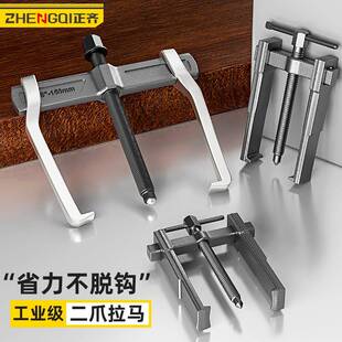 拔轮器内多功能小型拆其他 ll两爪拉马拆卸工具轴承拔卸器二爪拉码