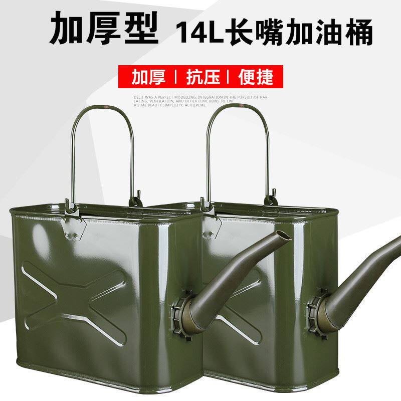 汽油桶14手提加油桶无盖升可拆卸长嘴加油壶加油注水铁皮桶油箱