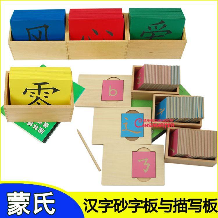 蒙氏语言教具沙子手写触摸中文汉砂字笔画偏旁部首铅笔粉笔描写板