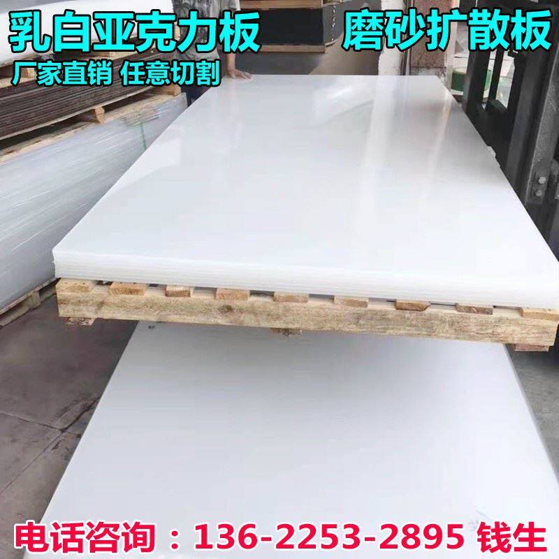 色亚克力板灯散板扩色板奶白光板瓷白色板厚板大x尺寸加工定制