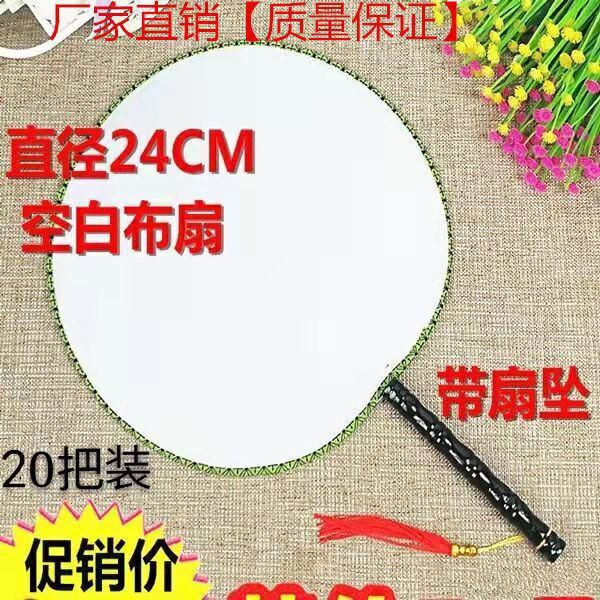 20把手绘绘画空白扇子宫廷扇圆扇团扇