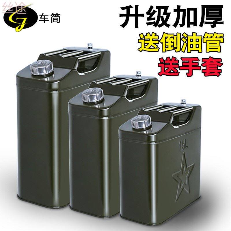 定制加厚20升柴油汽油桶加油壶大铁桶化工桶加油注水汽车备用油箱