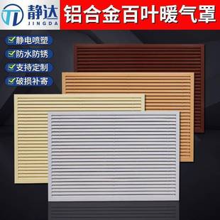 饰网家用老式 百叶窗暖气罩装 暖气片罩地暖分水器遮挡罩铝合金格栅
