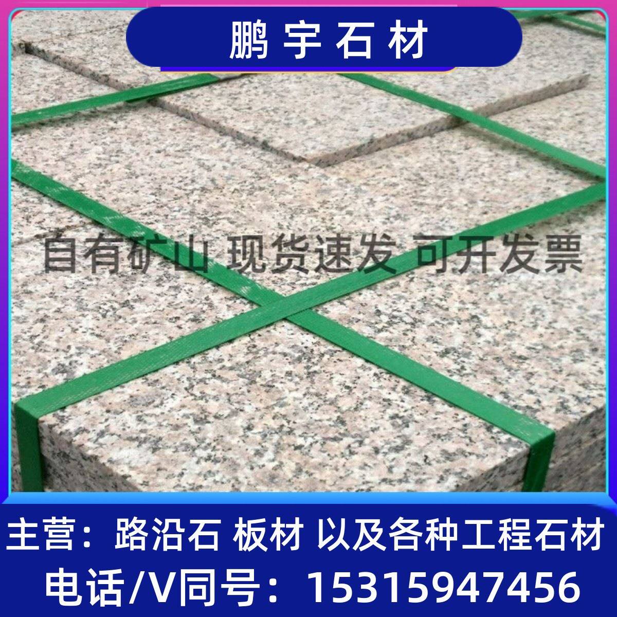 白麻五莲花岗岩芝麻白天然花岗岩火烧板芝麻灰石材板材路沿石厂家