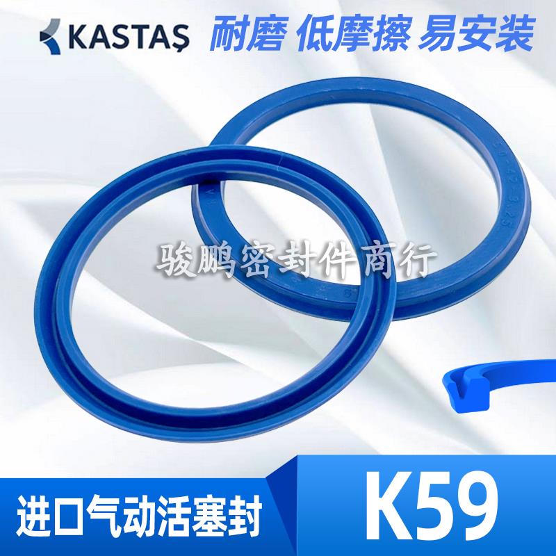 KASTAS气缸活塞密封圈K59聚氨酯气封Z8 32*24 40*32 50*42*3.25