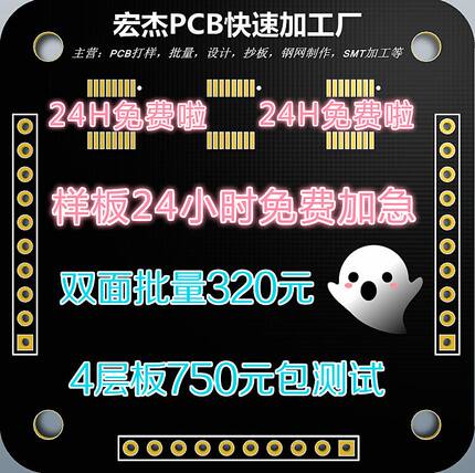 12小时件250元PCB打样交货5*5CM内只要45元10片电路板PCB加工制作