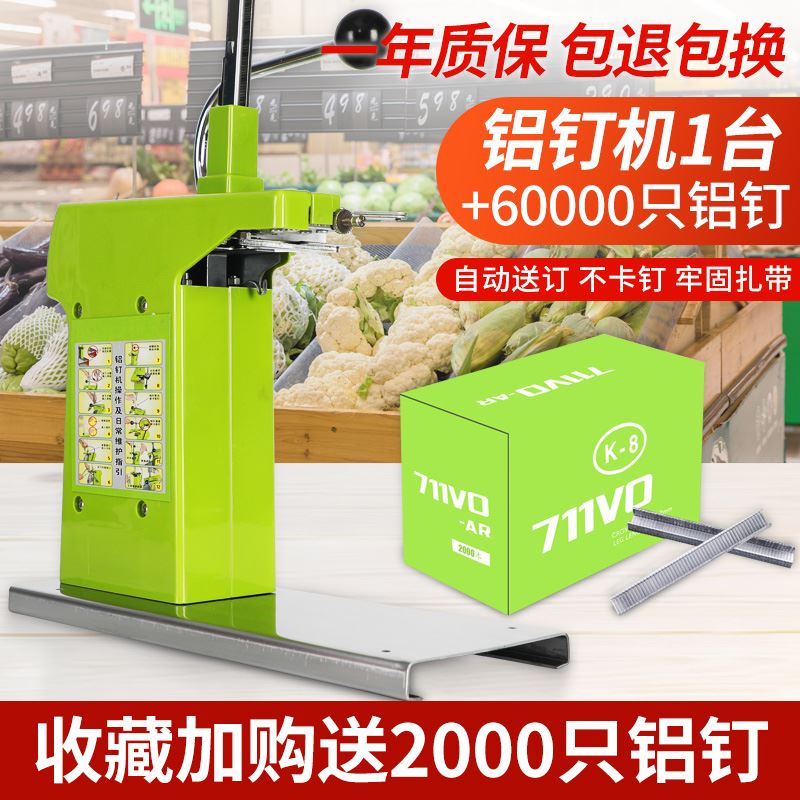 凯鸣711铝钉扎口机塑料袋胶带超市封口机 器水果蔬菜连卷袋专用i.