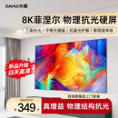 120寸客厅壁挂画框幕 8K超高清家庭影院一体幕100 大徽投影仪幕布纳米家用三色菲涅尔抗光幕超窄边硬屏3D