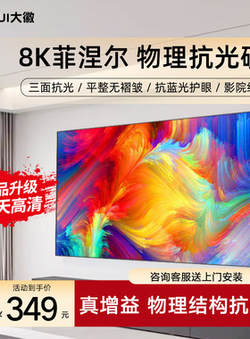 大徽投影仪幕布纳米家用三色菲涅尔抗光幕超窄边硬屏3D/4K/8K超高清家庭影院一体幕100/120寸客厅壁挂画框幕