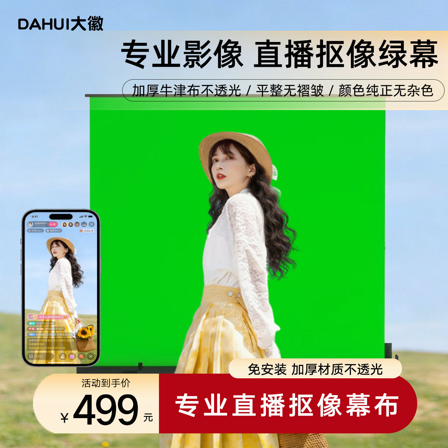 大徽科技加厚绿幕便携式可升降地拉幕布不透光抠像背景布网红直播背景墙3D绿布特效虚拟直播间摄影伸缩支架幕