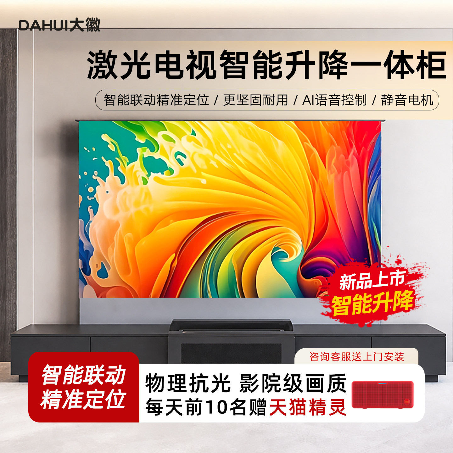 大徽智能激光超短焦投影仪电视柜