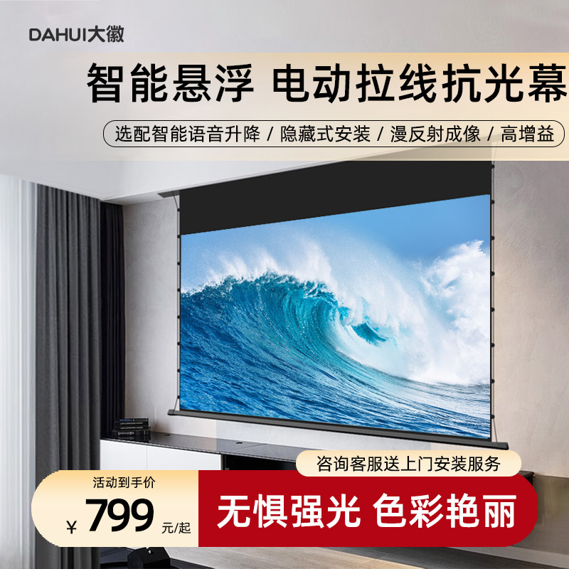 大徽投影幕布4K超高清家用电动幕