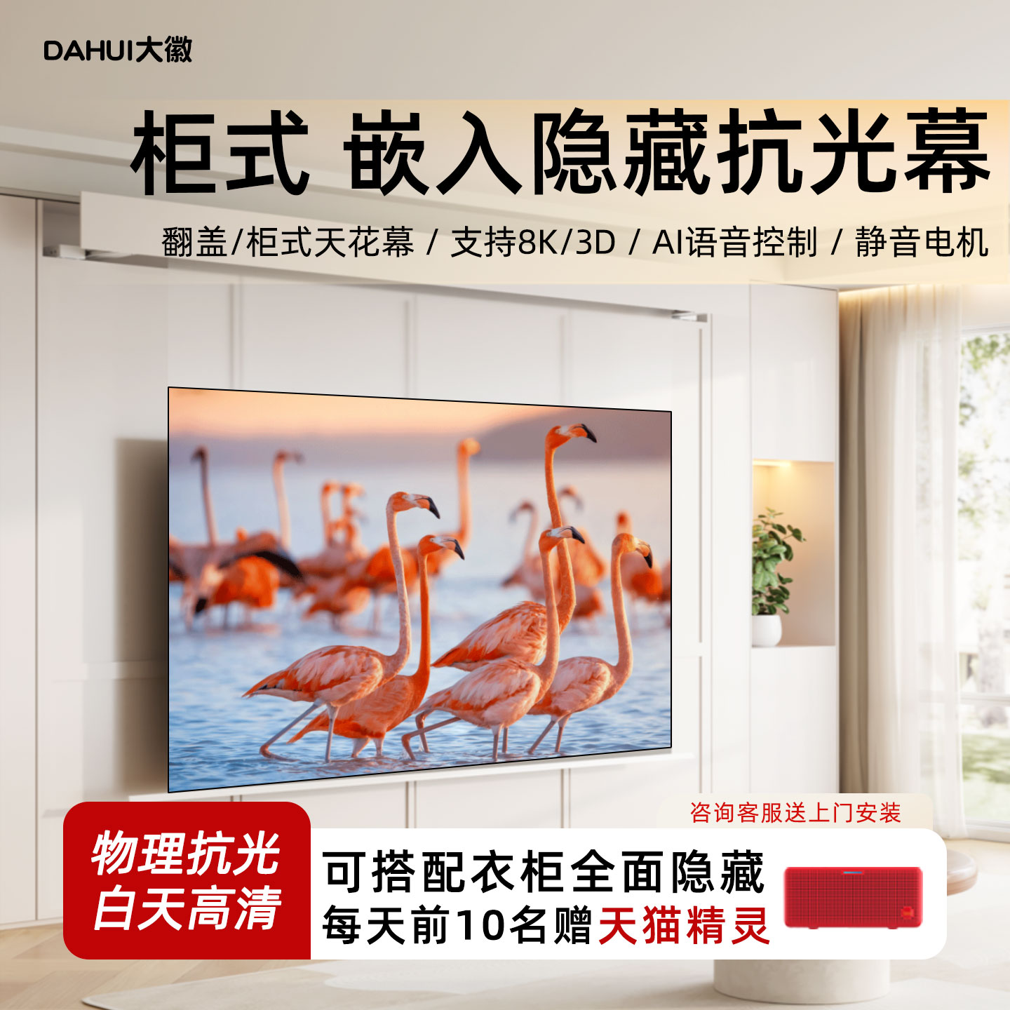 大徽投影幕布嵌入隐藏式翻盖菲涅尔天花电动拉线抗光柜式投影幕3D/8K超高清家用客厅100/120寸电动升降壁挂幕