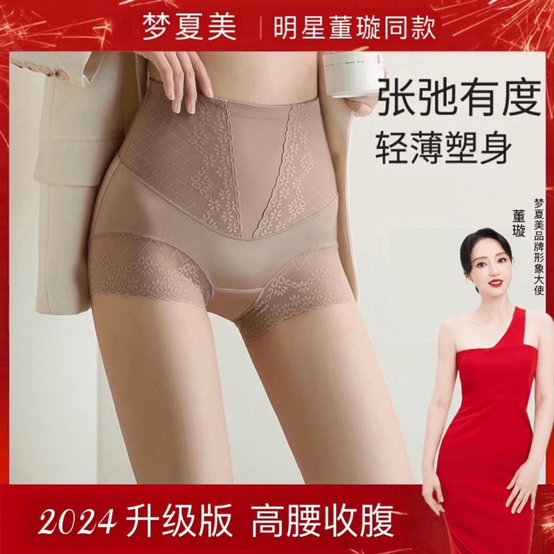 梦夏美内衣收腹升级高腰收腹裤塑形美体裤内裤提臀无痕秋冬