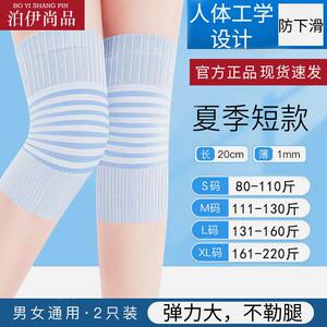泊伊尚品护膝2024夏季空调护膝无痕超薄护膝透气高弹防滑男女同款