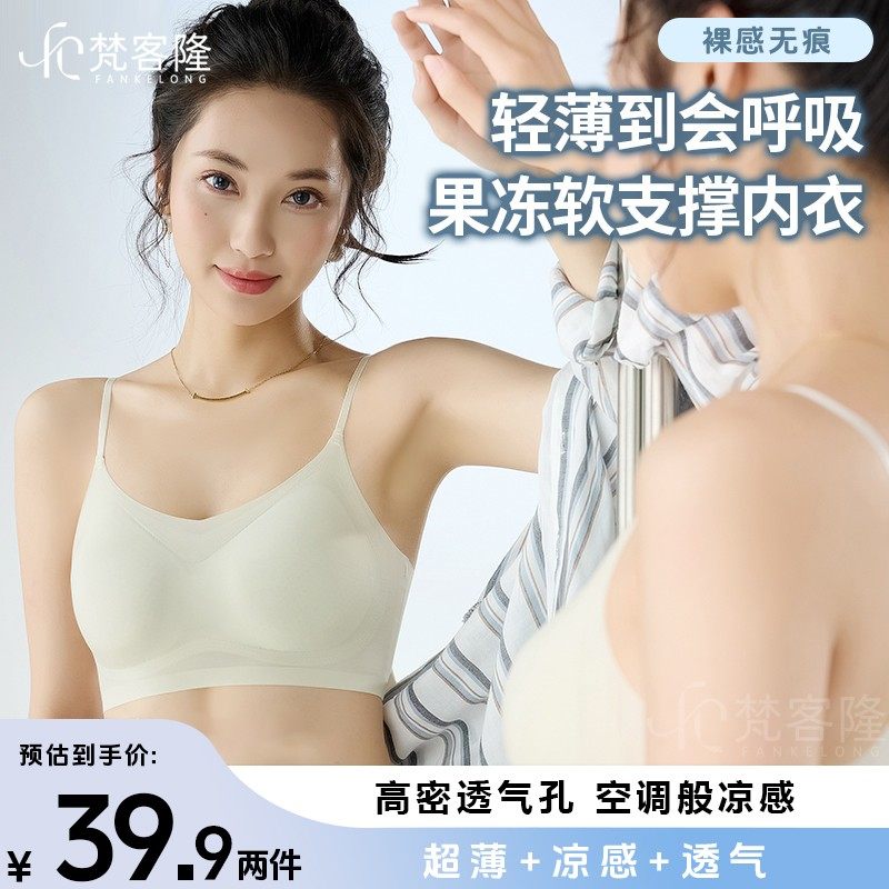 梵客隆梵晟内衣粉底液美背薄款无钢圈冰丝舒适轻薄可外穿无痕文胸