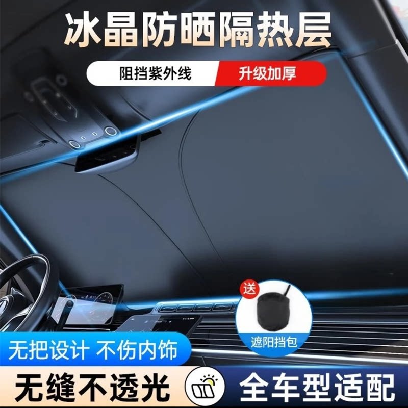 东盛汽配汽车遮阳挡隔热防晒防紫外线前档遮阳罩汽车前档遮阳神器