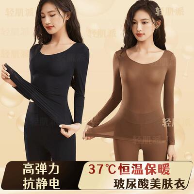 轻肌派服饰秋冬玻尿酸美肤衣超薄无痕裸感高弹长袖保暖女士肌底衣